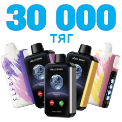 Одноразки на 30000 затяжок